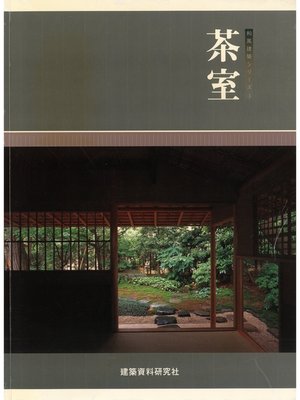 cover image of 茶室